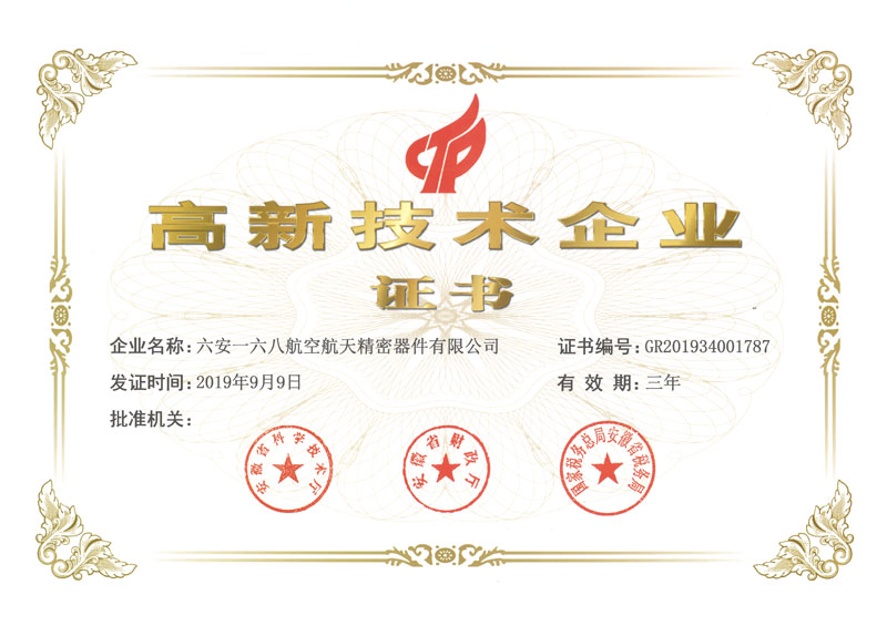 高新技術企業(yè)